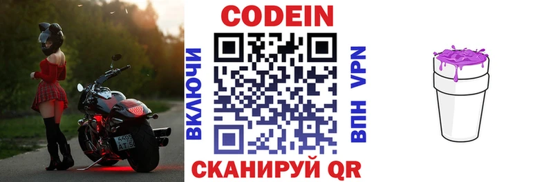 Кодеиновый сироп Lean Purple Drank  Далматово 